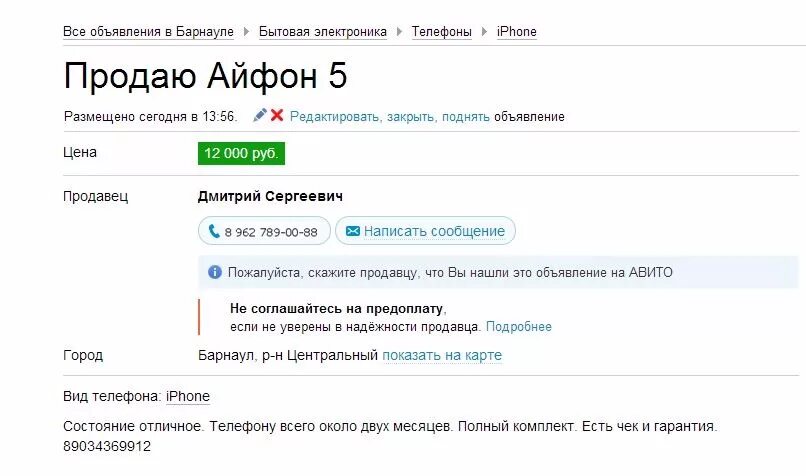 Объявление на авито через телефон. Мошенники объявления на авито. Авито объявления. Обман на авито. Мошенничество через авито.