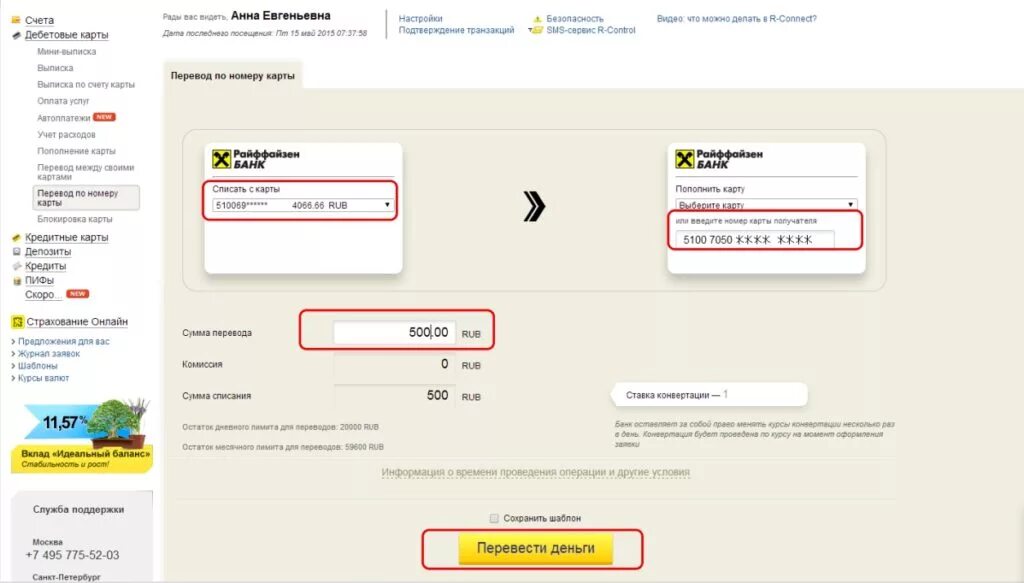 Как перевести деньги заграницу. Перевести с карты Сбербанка на карту рай. Райффайзенбанк сумма денег на карте. Цифры с карты Райффайзен. Какиперевести деньги счета Райффайзен.
