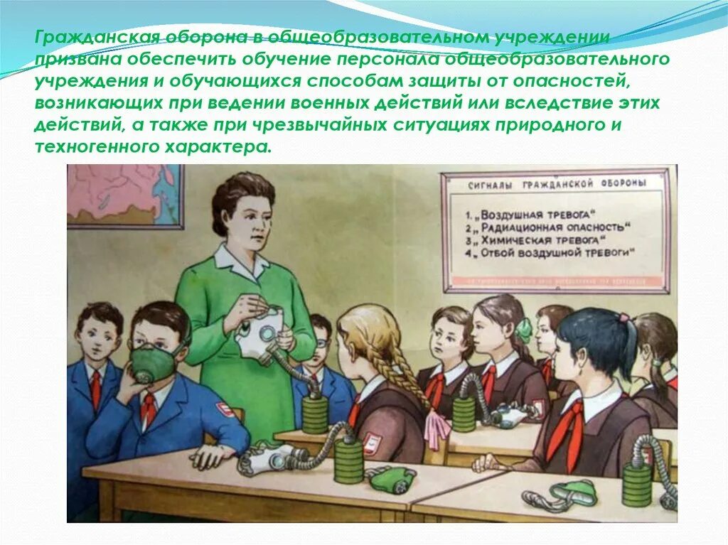 Го в образовательном учреждении. Организация гражданской обороны в общеобразовательной организации. Химическая тревога. Организация гражданской обороны в образовательных учреждениях. Сигнал химическая тревога.