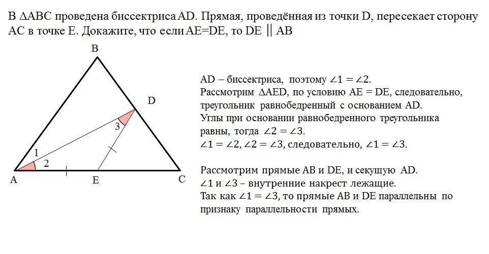 Биссектриса. В треугольнике ABC ad- биссектриса. В треугольнике проведена биссектриса. Биссектриса треугольника ABC.