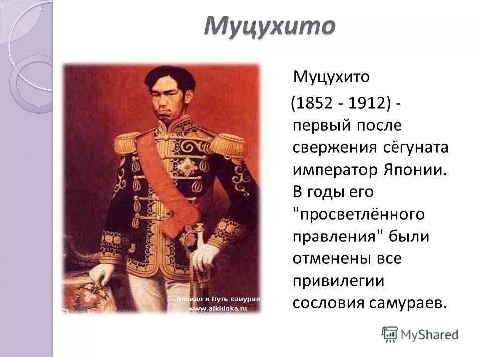 император японии мэйдзи. правление императора муцухито. муцухито мэйдзи. муцухито император японии. правление императора муцухито.