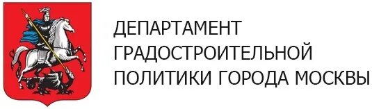 Департамент экономической политики и развития г Москвы. Департамент градостроительной политики города Москвы. Департамент градостроительной политики города Москвы лого. ДЭПР города Москвы лого.