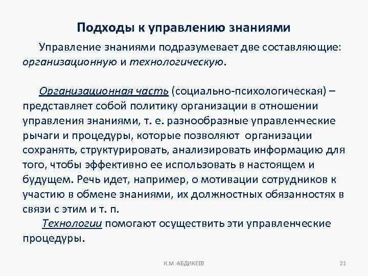 Управление знаниями необходимо для. Концепция управления знаниями. Принципы управления знаниями. Процесс управления знаниями. Система управления знаниями в организации.