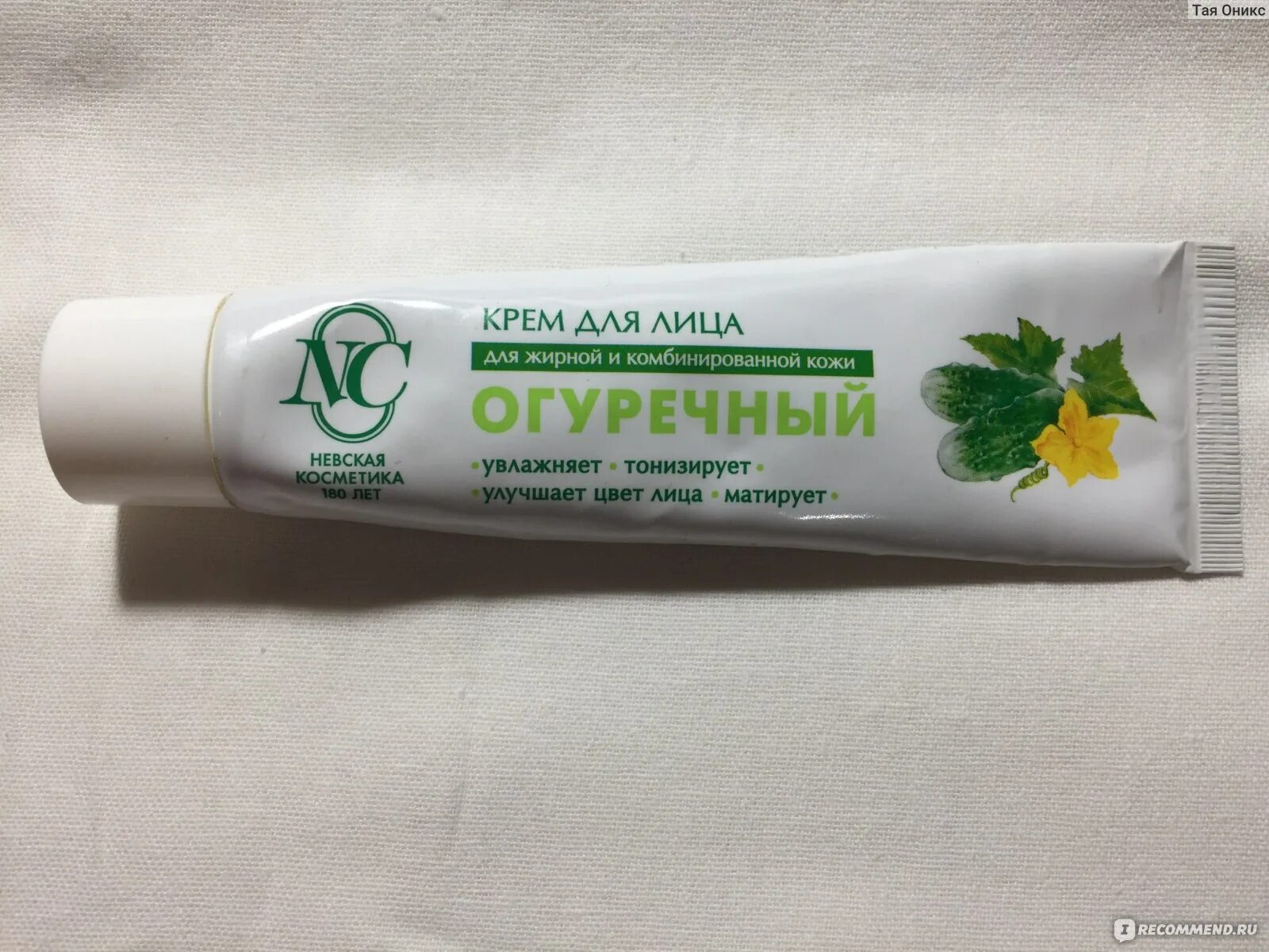 Невская косметика огуречный крем. Невская косметика огуречный крем. Невская косметика огуречный крем. Невская косметика огуречный. Крем невская косметика огуречный.