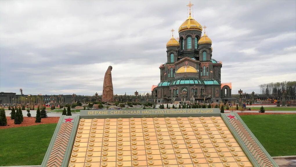 Храм память победы. Парк Патриот главный храм Вооруженных сил РФ. Кубинка мемориальный комплекс храм. Кубинка храм Вооруженных сил и музей. Парк Патриот храм Вооруженных сил дорога памяти.