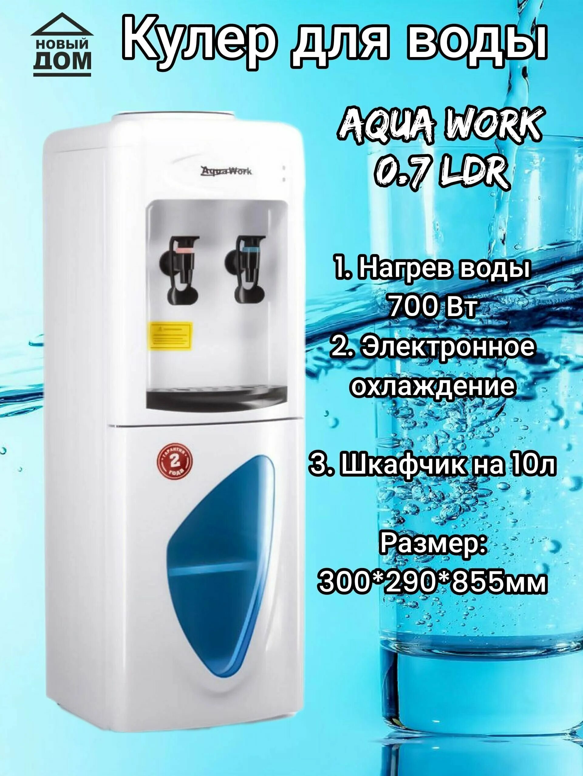 Кулер для воды Aqua work 0.7-LDR. Диспенсер Aqua work 0.7LDR. Диспенсер Aqua work 0.7LDR белый. Кулер Aqua work 0.7-LKR. Work 0.7 ldr