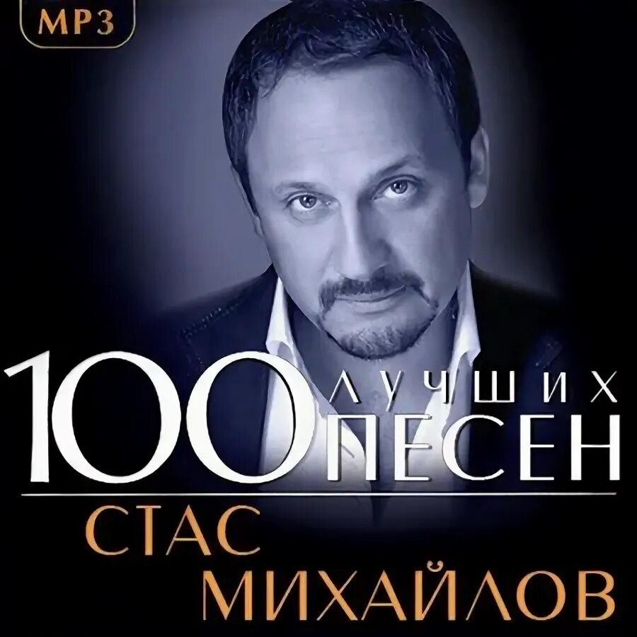 Слушать 100 лучших новинок песни. Сборник музыки. Слушать 100 лучших новинок песни. Топ 100 хитов. Слушать 100 лучших новинок песни.