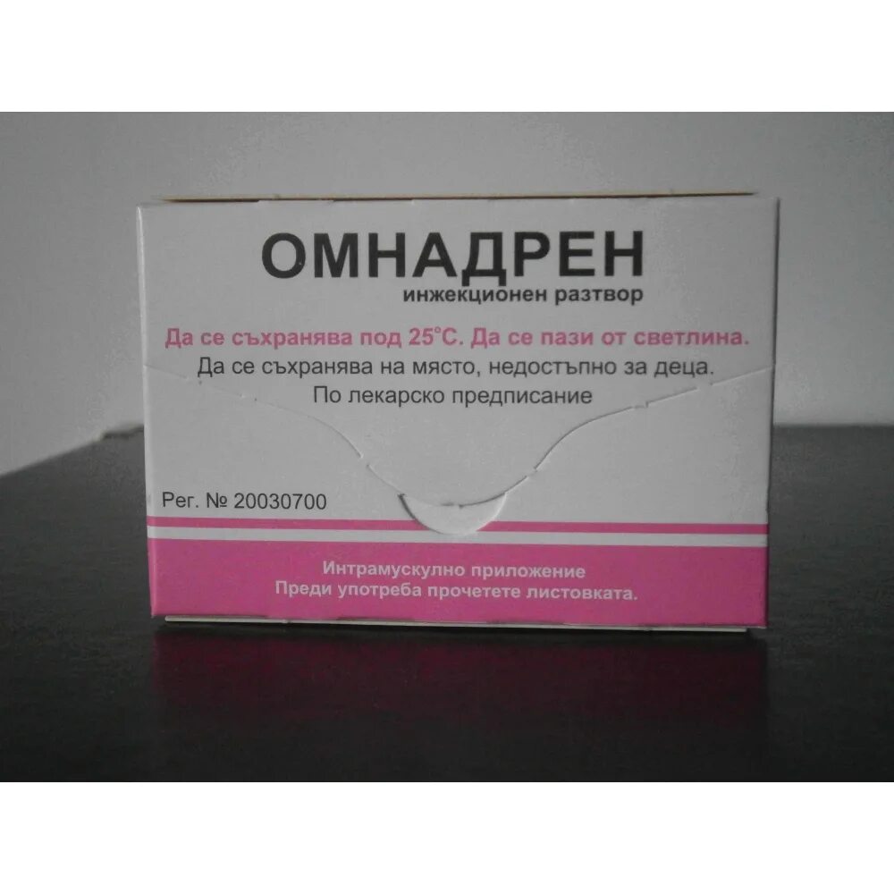 Омнадрен. Препарат омнадрен. Омнадрен 250. Уколы омнадрен.