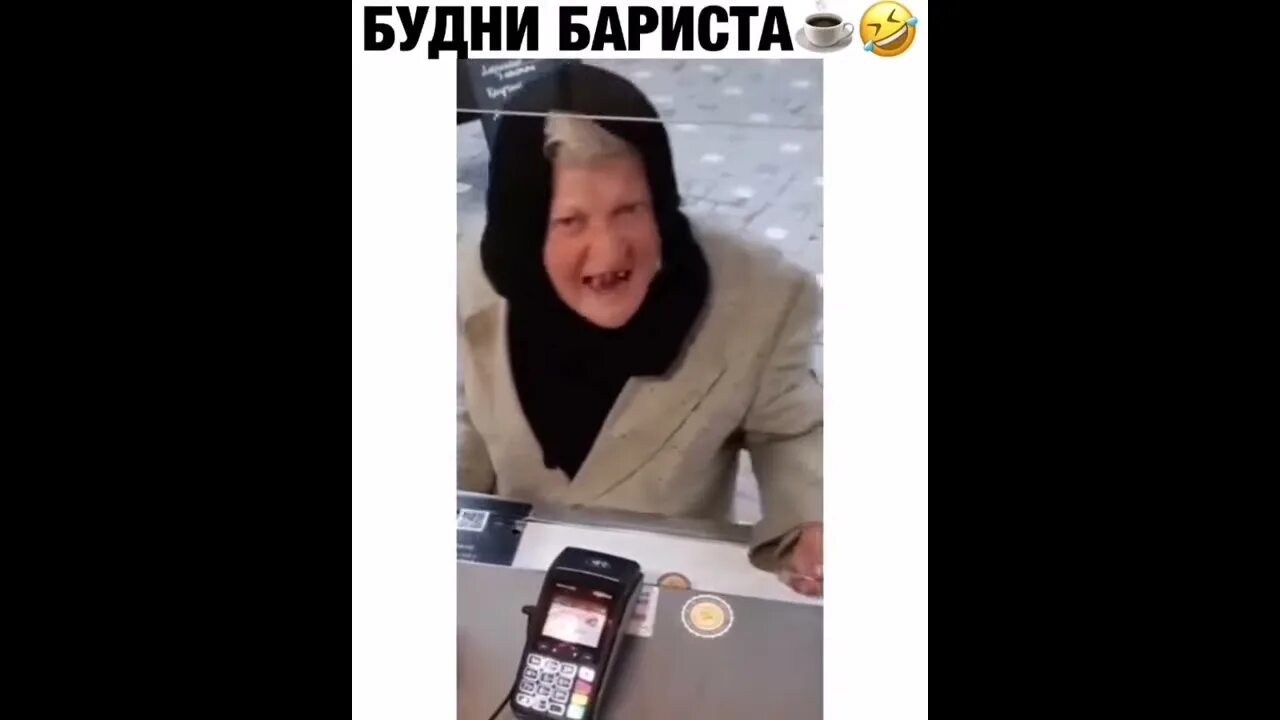 Скока скока бабка. Мем сколько да ты шо. Бабуля шта. Скока мем. Бабка и кофе.