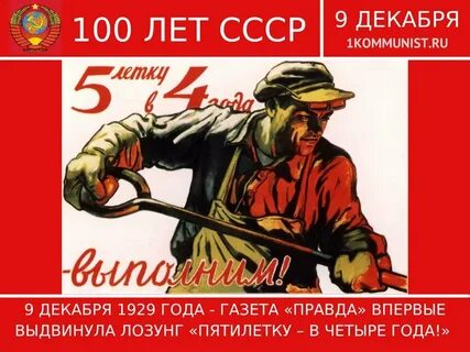 Лозунги 4 пятилетки
