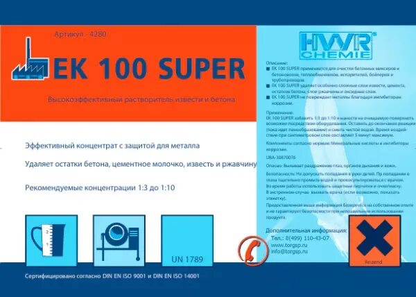 ЕК 100 супер уничтожитель бетона. Ek100 super. ЕК 100 супер уничтожитель бетона цена. HWR-Chemie Ek 100 super 900 г купить. Б г портал