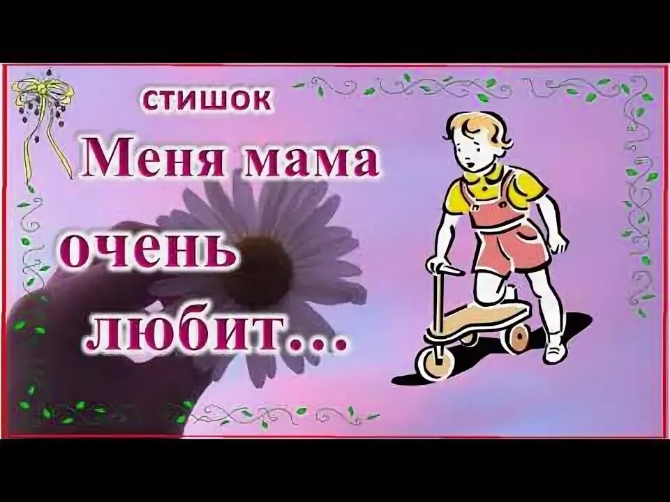 Стих мне 6 лет. Стих мне 6 лет