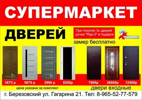 Двери березовский свердловская область