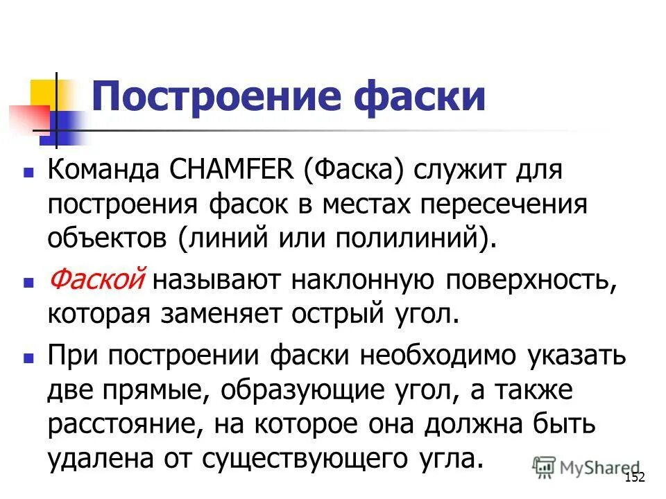 Фаска на цилиндре. Торцевая кромка, фаска 45 градусов. Ламинат кайндл елочка. Галтель паз детали машин. Торцевая кромка, фаска 45 градусов.