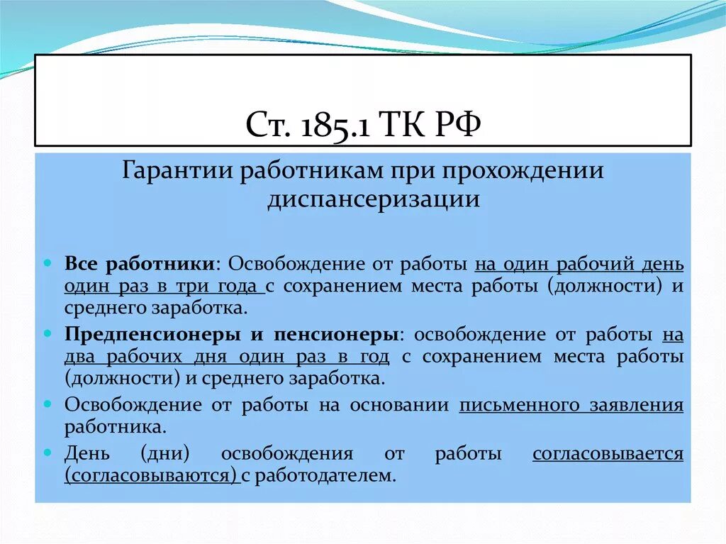 Ст.185.1 трудовой кодекс Российской Федерации. Ст 185.1 ТК РФ. Статья 185 ТК РФ. Статья 80 трудового кодекса.