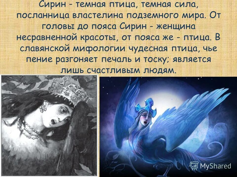 Значение птиц в славянской мифологии. Значение птиц в славянской мифологии