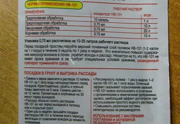 Как развести нв