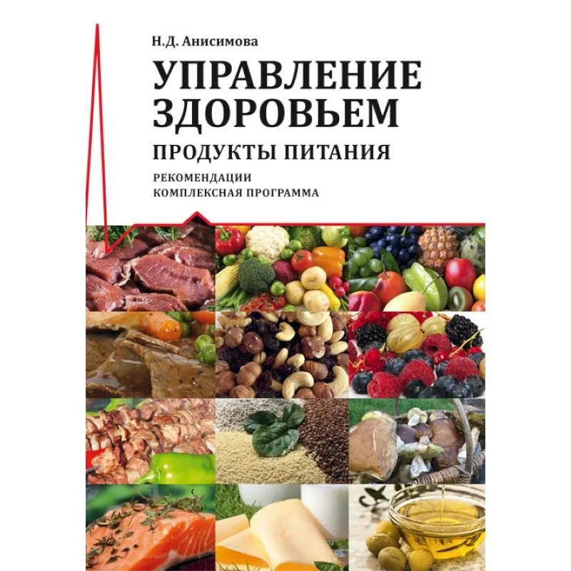 Сайт продукты здоровья. Полезная еда для мужского здоровья. Гипермаркет здоровья. Красота и здоровье магазин москва. Сайт продукты здоровья.