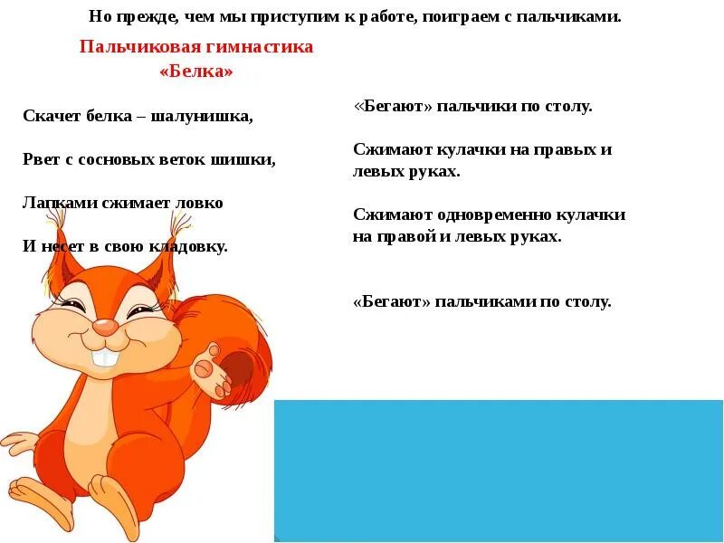Пальчиковая гимнастика белочка для детей 2-3. Пальчиковая гимнастика сидит белка на тележке. Пальчиковая гимнастика сидит белка на тележке. Пальчиковая гимнастика про белку. Пальчиковая гимнастика сидит белка на тележке.