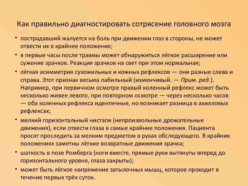 Сотрясение 2. Клинические проявления сотрясения головного мозга. Признаки слабого сотрясения. Рекомендации при сотрясении. Симптомы после сотрясения.