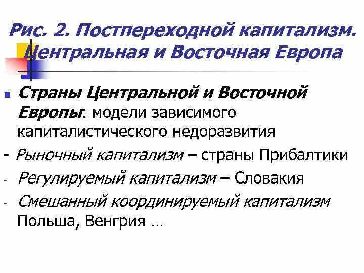 Центр капитализма. Модели капитализма. капиталистическая модель управления. капитализм восточной европы. регулирование капитализма.