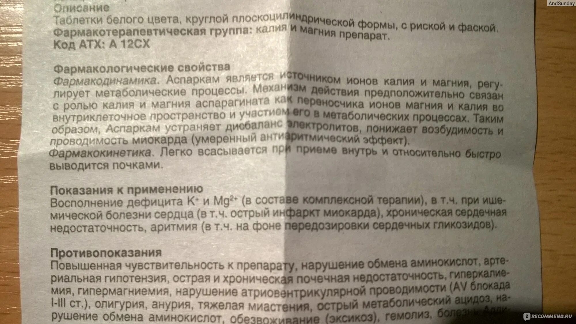 Аспаркам дозировка в таблетках. Аспаркам дозировка в таблетках взрослым. Аспаркам детям дозировка. Можно принимать аспаркам с