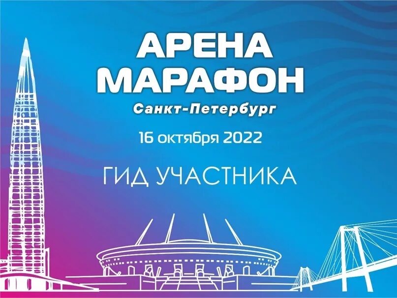 Арена полумарафон 2024 санкт петербург. Арена марафон. Медаль Арена марафон 2022. Забег Арена полумарафон. Арена полумарафон 2021 маршрут.