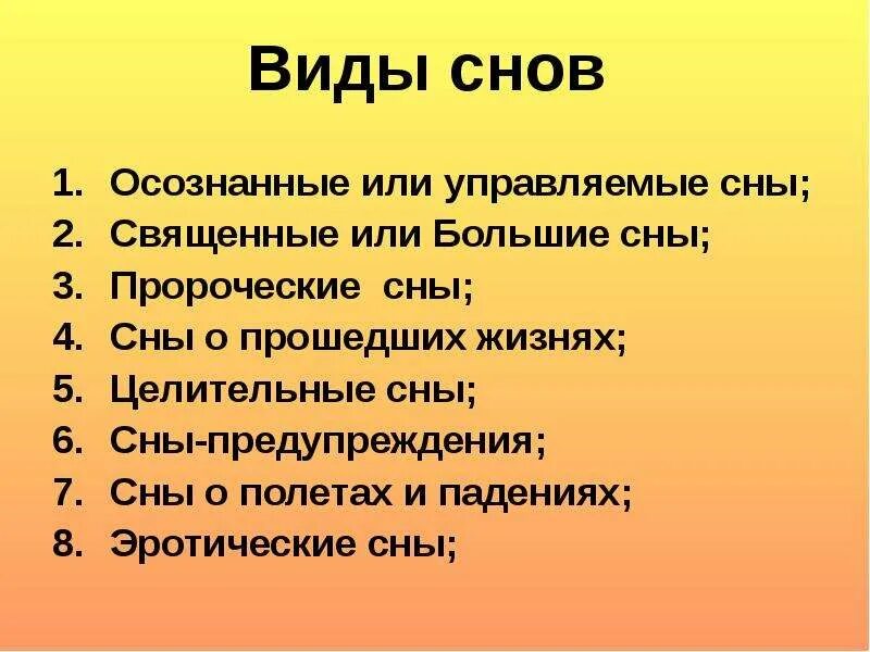 Сон называть. Виды сна. Перечислите виды сна. Виды сна презентация. Какие разновидности сна существуют.