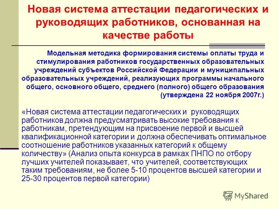 Задачи педагогической аттестации. Профессиональная подготовка спасателя презентация. Аттестация образовательной программы. Аттестация образовательной программы. Аттестация педработников на соответствие занимаемой должности.