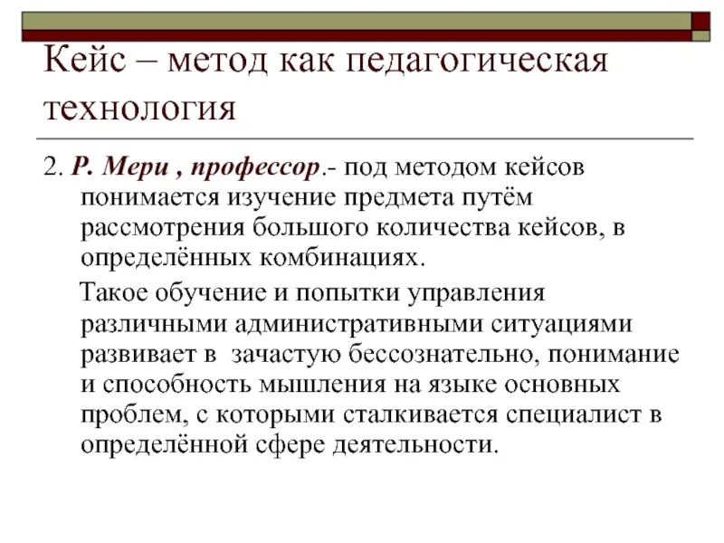 Под методом