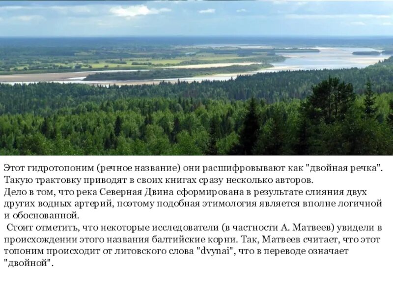 Северная Двина презентация. Северная Двина доклад. Река Северная Двина Архангельской области. Описание Северной Двины. Область названная по реке