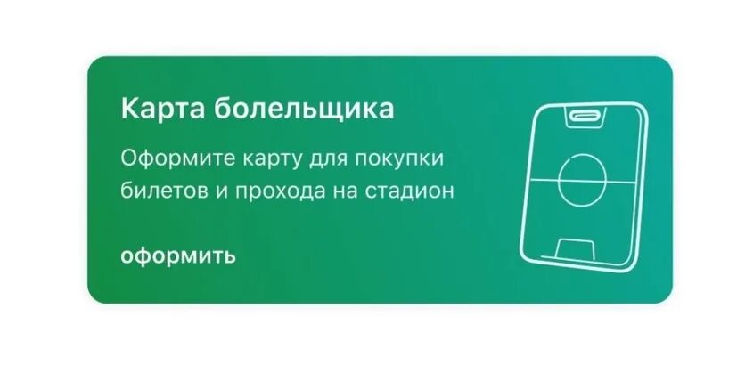Какие документы для карты болельщика. Карта болельщика. карта болельщика госуслуги. карта болельщика нижний новгород. карта болельщика нижний новгород госуслуги.