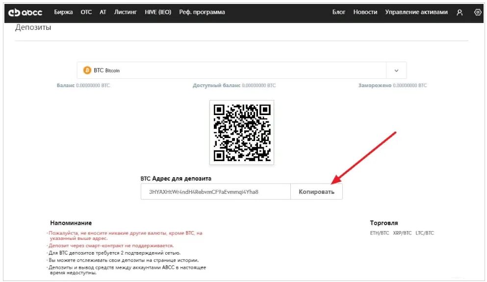 Где в приложении байбит адрес кошелька. Адрес биткоин кошелька. btc адрес. депозит адрес бинанс. vcash кошелек.