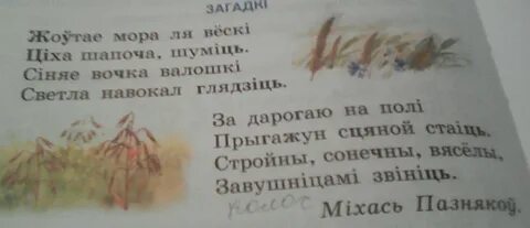 Загадки на белорусском языке 5 класс