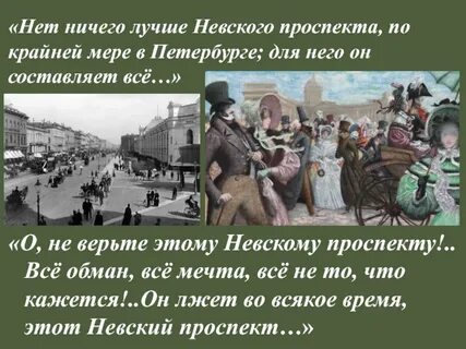 Зачем по невскому я шла