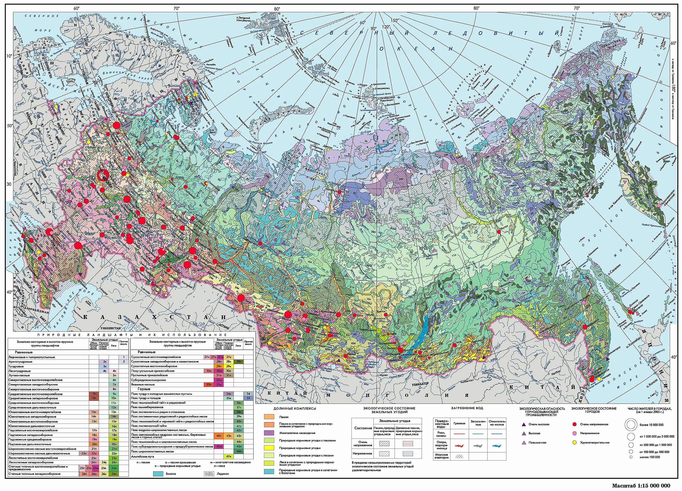 Экологическая ситуация в России карта. Национальный атлас России Ландшафтная карта. Карта физико-географического районирования СССР. Карта экологического загрязнения России. Экологические проблемы природно хозяйственных зон россии