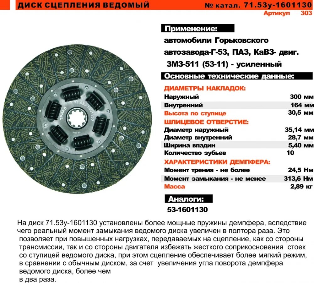 Размер диска сцепления газель. Размер диска сцепления газель. Диск сцепления волга газ 402. 406-1601090 сцепление триал. Диаметр диска сцепления уаз 469.
