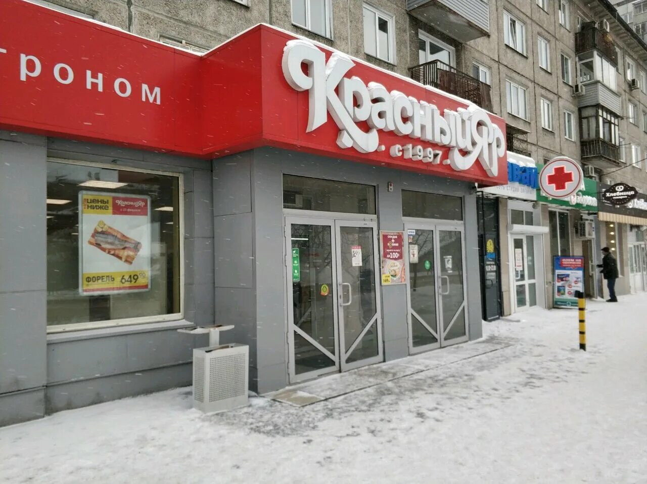 алексеева 17 красноярск магазин красный яр. карла маркса 133 красноярск красный яр. красный яр магазин красноярск. красный яр магазин красноярск. красный яр красноярск железнодорожников 14.