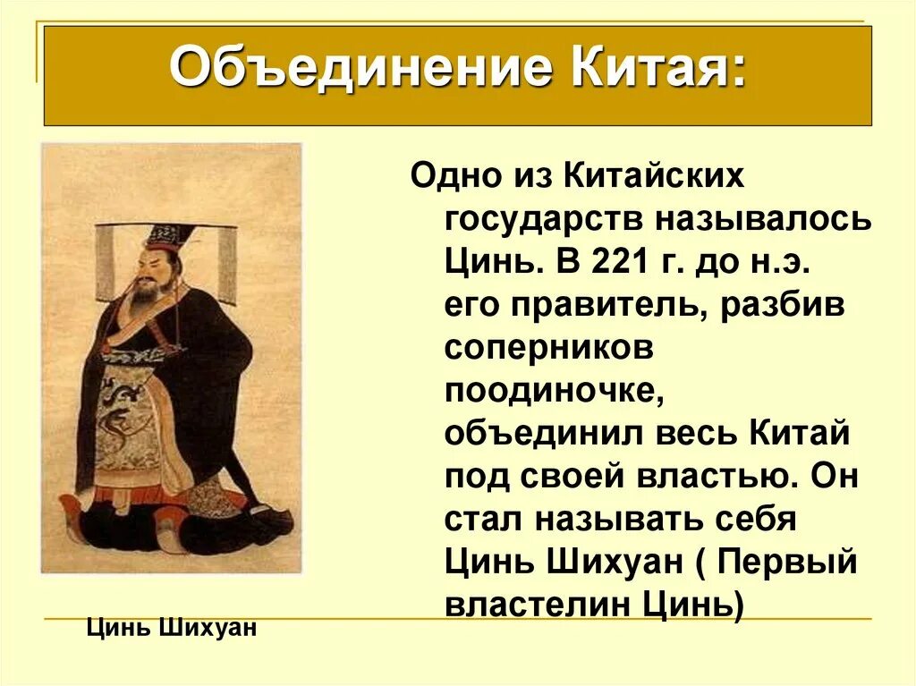 Что явилось отличительной чертой правления цинь шихуана. Объединение китая. правление цинь шихуанди.. древний китай правление цинь шихуана. 221 г до н.э цинь шихуан объединил китай. правление цинь шихуана исторические факты.