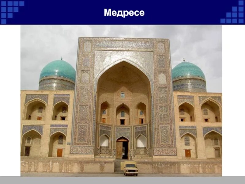 Медресе улугбека (1417—1420),. Шердор мадрасаси. Медресе бен юсефа. Медресе 3. Медресе абдуллазиз-хана в бухаре.