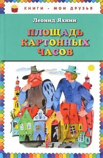 Книги мои друзья 3 класс