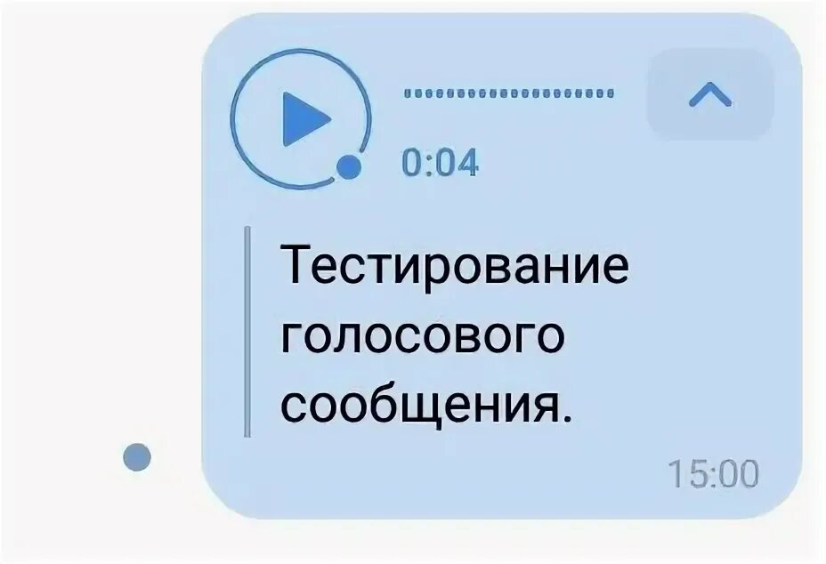 Видео в голосовое сообщение. Голосовое сообщение. Голосовое сообщение ВК. Расшифровка голосовых сообщений. Голосовые сообщения с распознаванием.