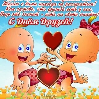 Открытки для ватсапа с днем друзей
