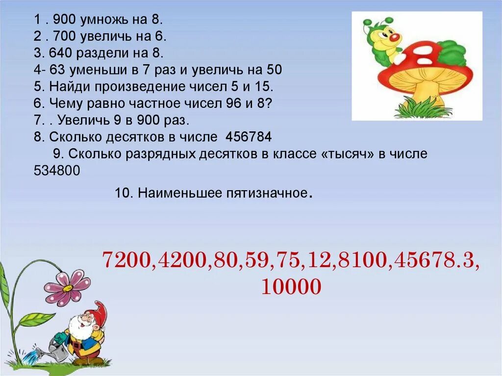 900 умножить на 200