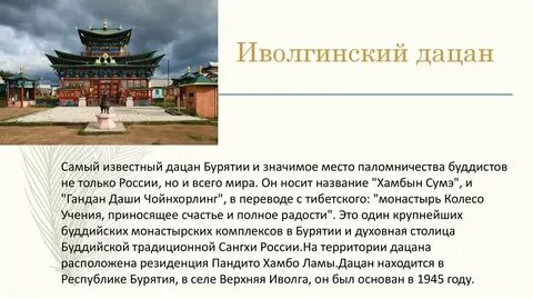 Сообщение о буддийском монастыре