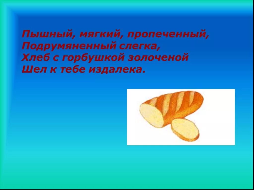 Хлеб всему голова презентация 3 класс. Кластер хлебобулочных изделий. проект хлеб всему голова 3 класс.