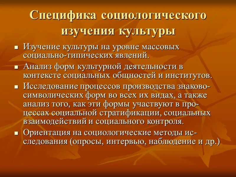 Социальный и социологический анализ. Социологическое исследование в культуре. Социологический анализ культуры. Специфика социологического анализа социальных явлений. Особенности социологического исследования.