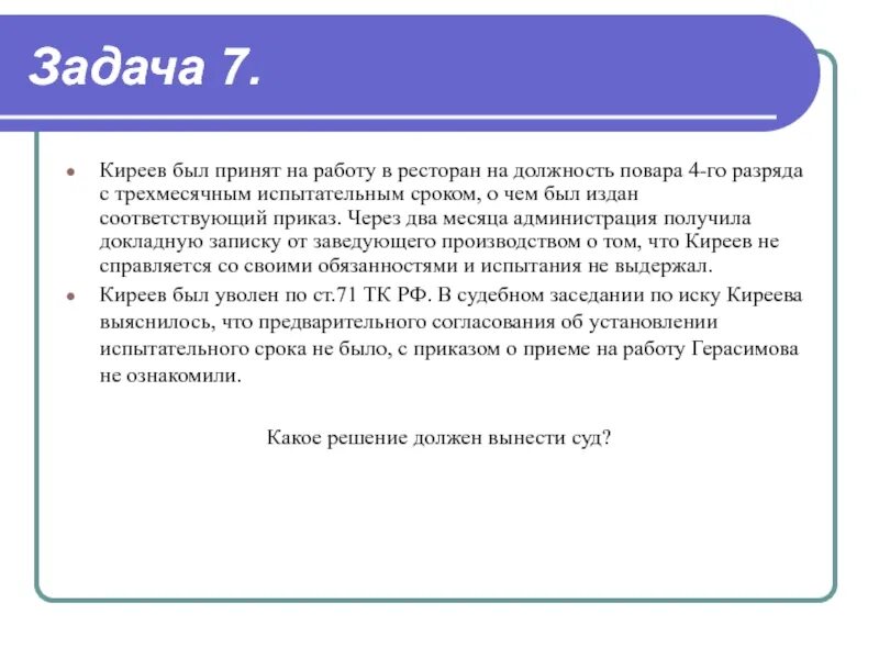 Прием на работу два через два. Срок работы с испытательным сроком на 3 месяца. 3 месяца испытательного срока на работе. принята на работу с испытательным сроком 3 месяца. принять на работу с испытательным сроком.