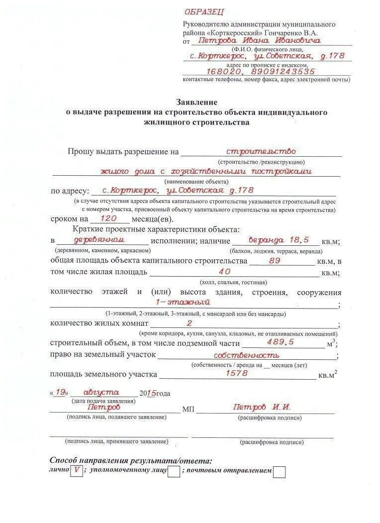 Как заполнить заявление уведомление о планируемых строительстве. Исковое заявление о сносе самовольно возведенной постройки. Уведомление о начале строительства севастополь образец. Заявление на разрешение отступа. Заявления о стоимости строительства дома.