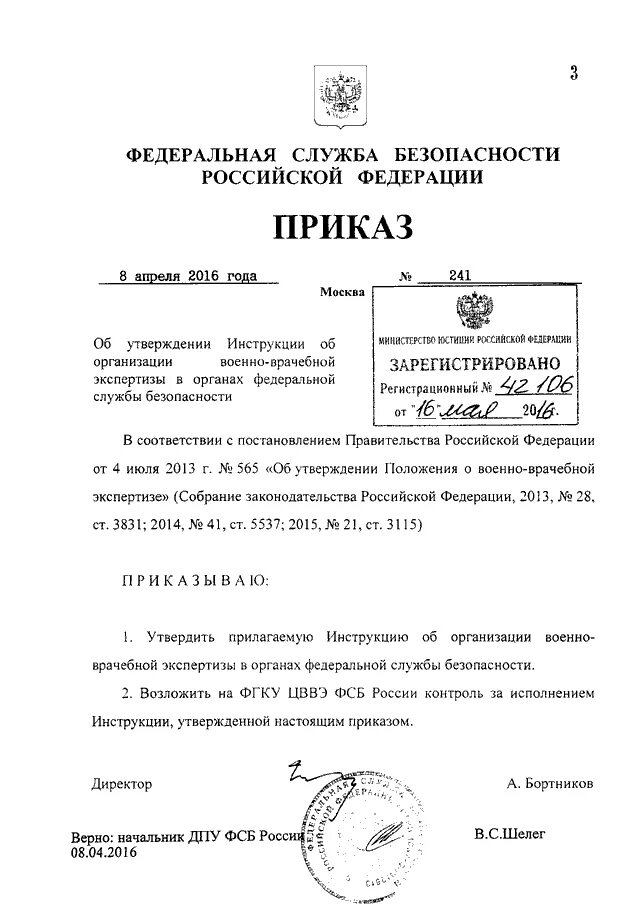 Приказ 124 от 6.03 2024. Федеральная служба безопасности Российской Федерации приказ.
